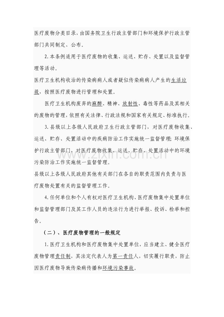 工勤人员医院感染知识培训.docx_第3页