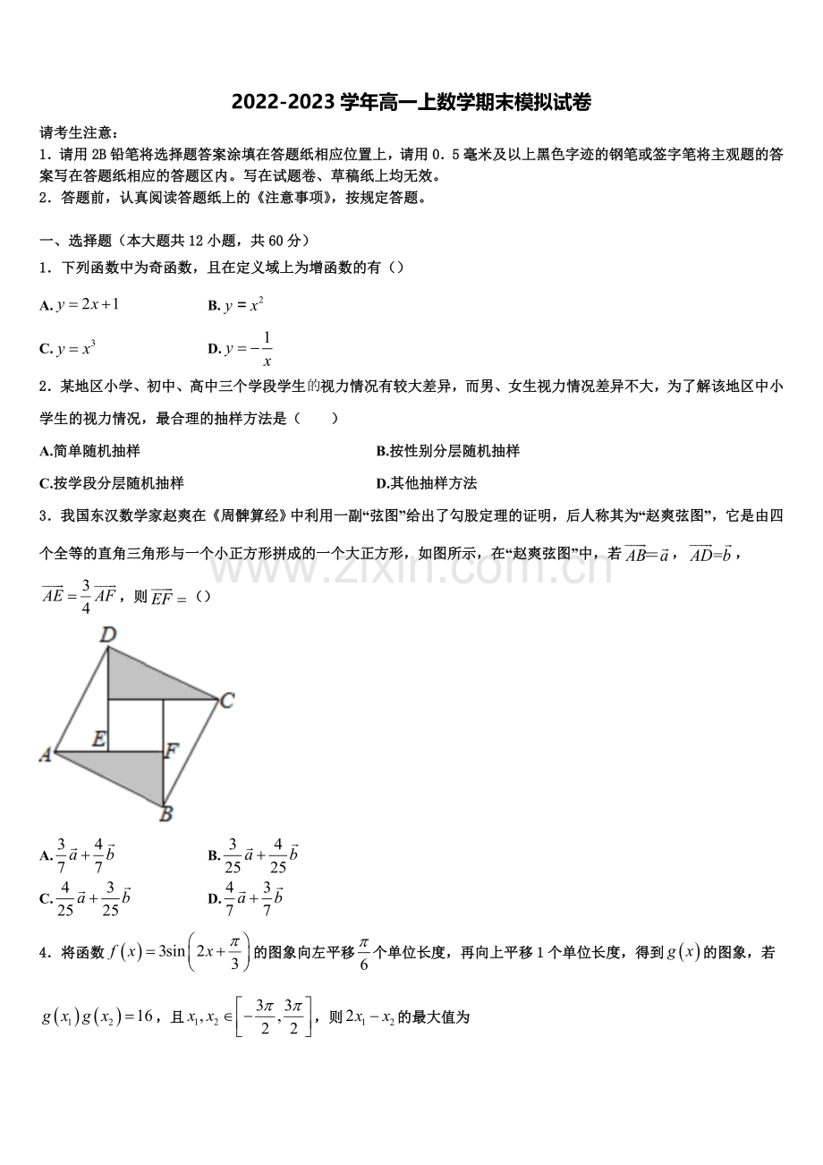 甘肃省金昌市永昌县四中2022-2023学年高一上数学期末学业质量监测试题含解析.doc_第1页