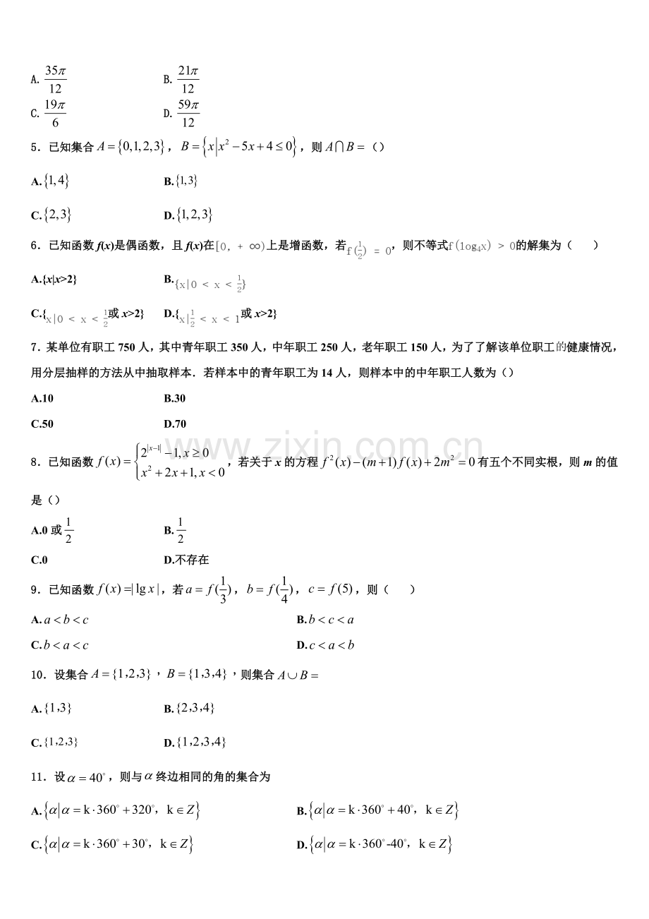 甘肃省金昌市永昌县四中2022-2023学年高一上数学期末学业质量监测试题含解析.doc_第2页