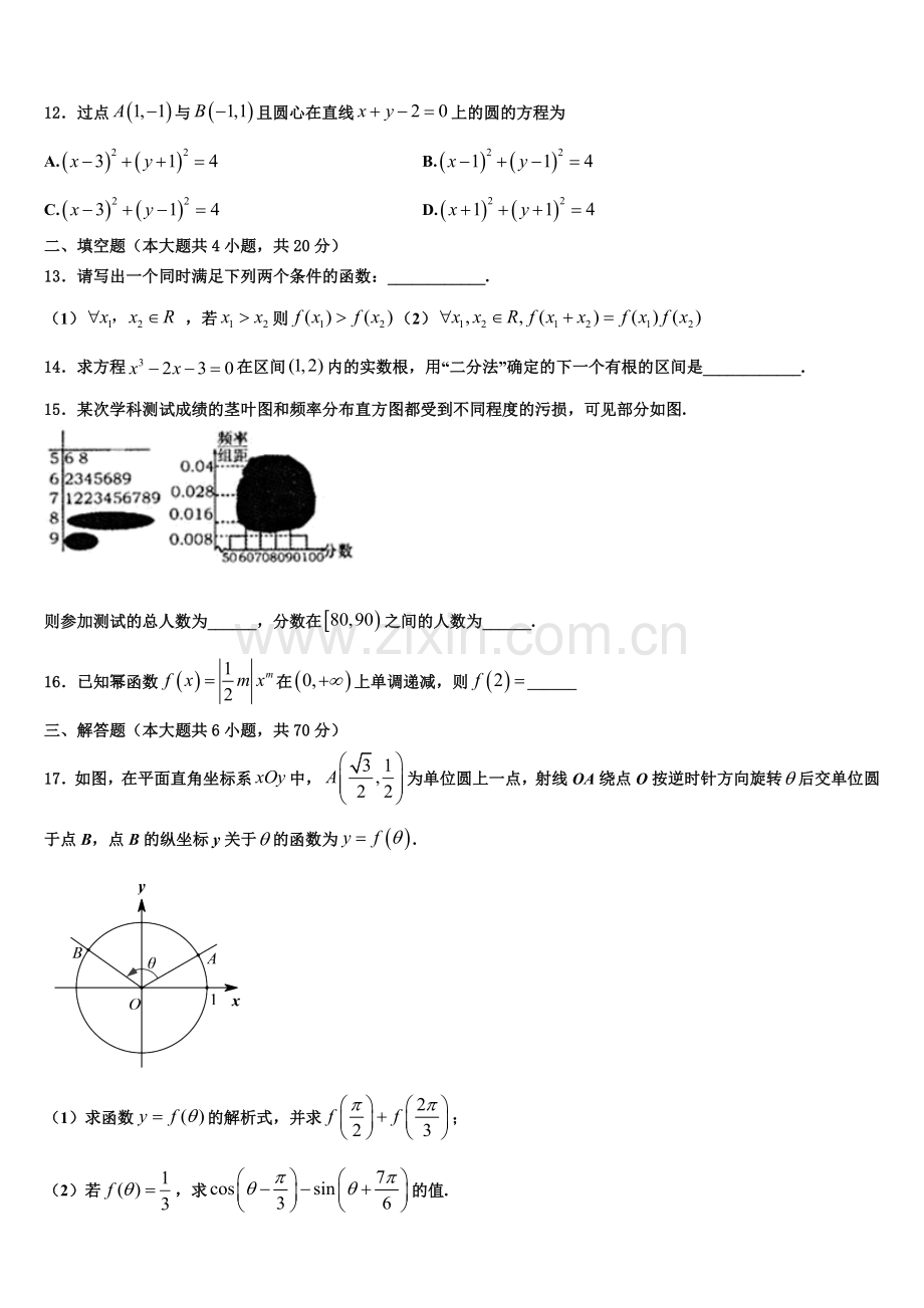 甘肃省金昌市永昌县四中2022-2023学年高一上数学期末学业质量监测试题含解析.doc_第3页