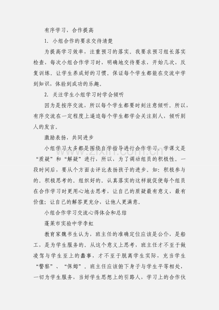 小组合作学习交流心得体会.docx_第2页