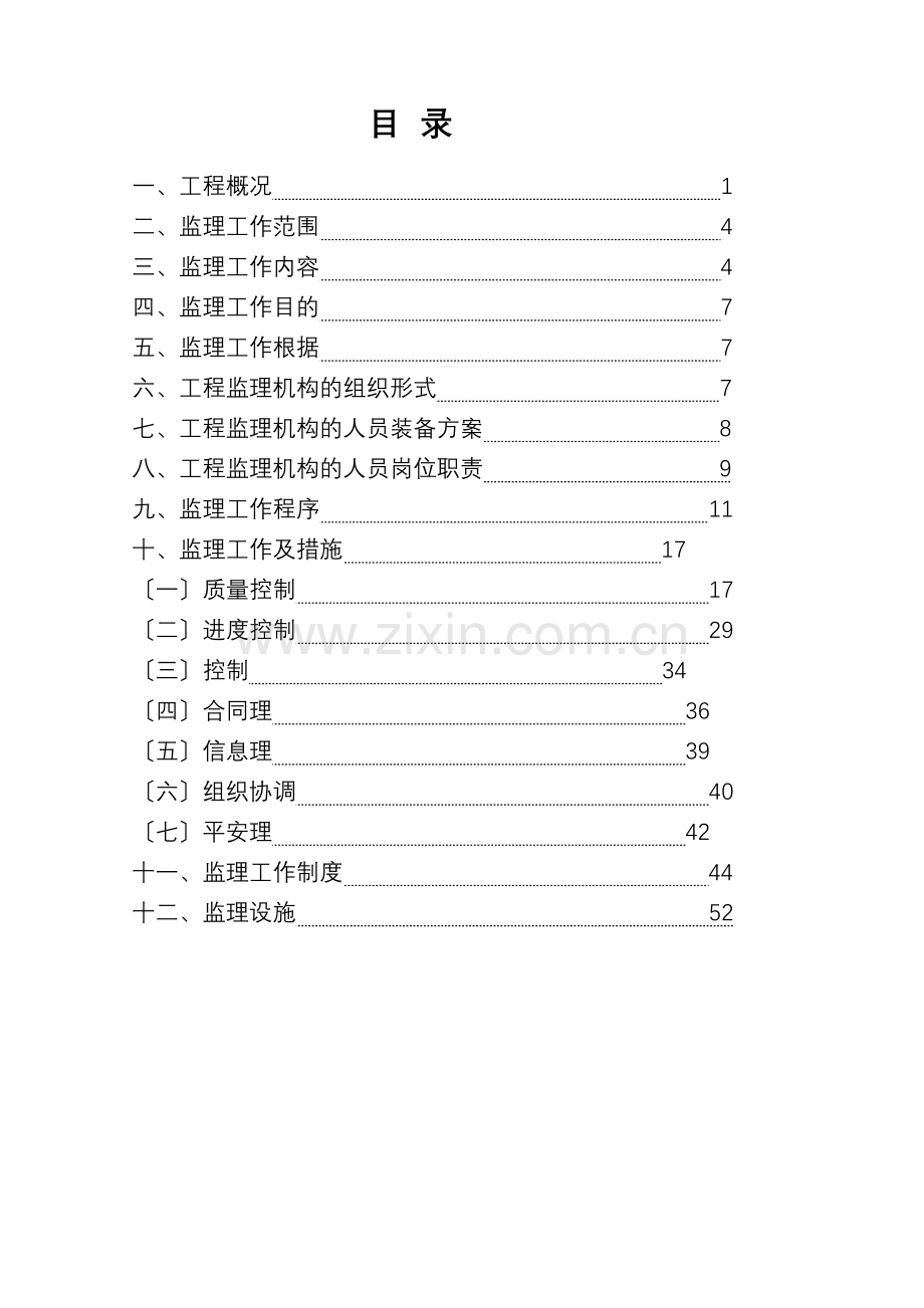 万科城1.3期住宅楼工程监理规划.doc_第2页