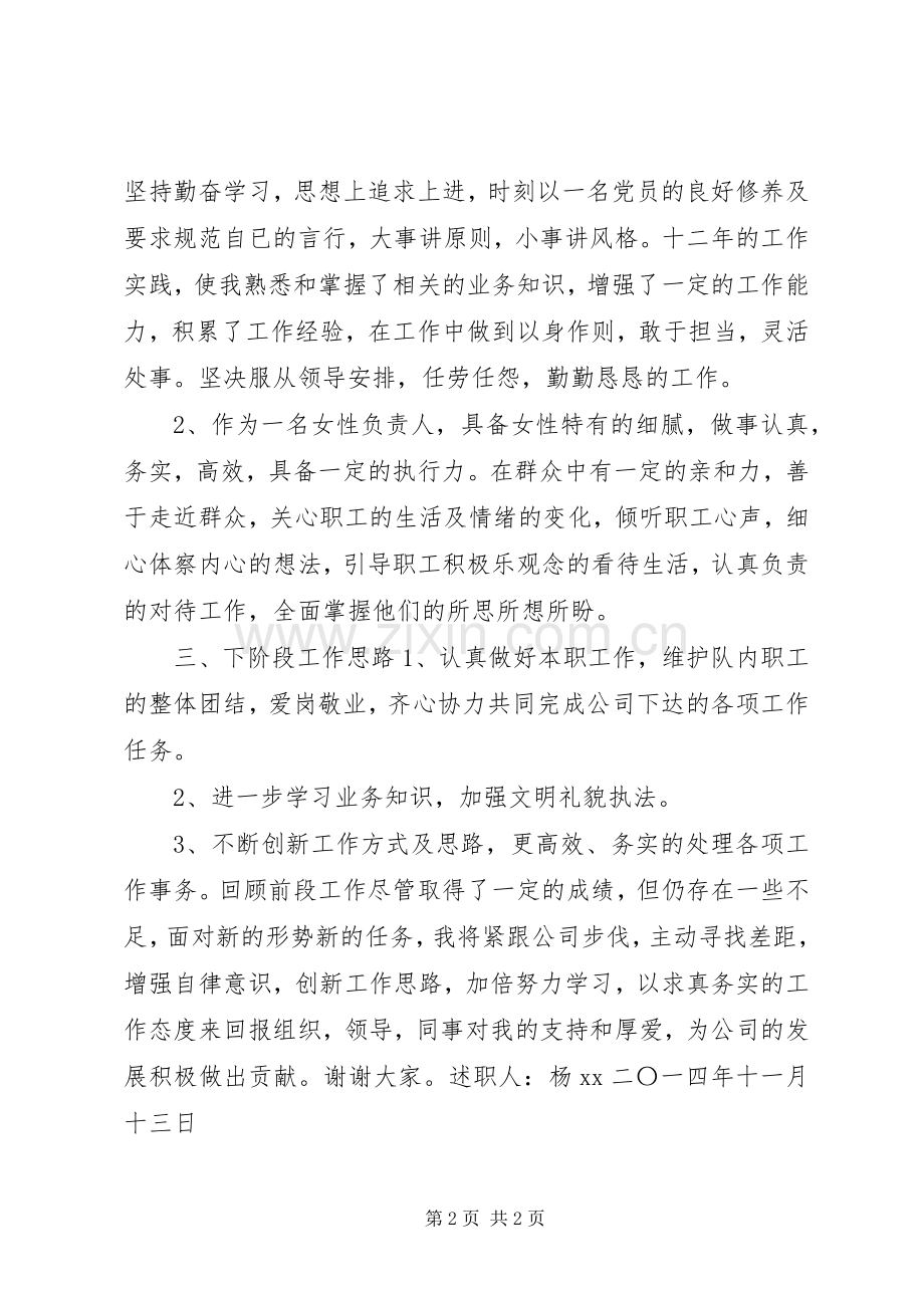 路政队副队长述职报告.docx_第2页