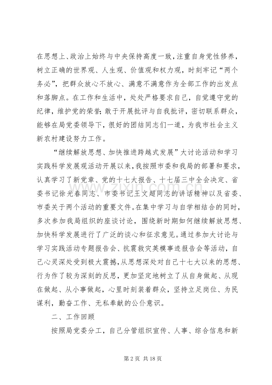 农业局副局长的述职述廉报告.docx_第2页