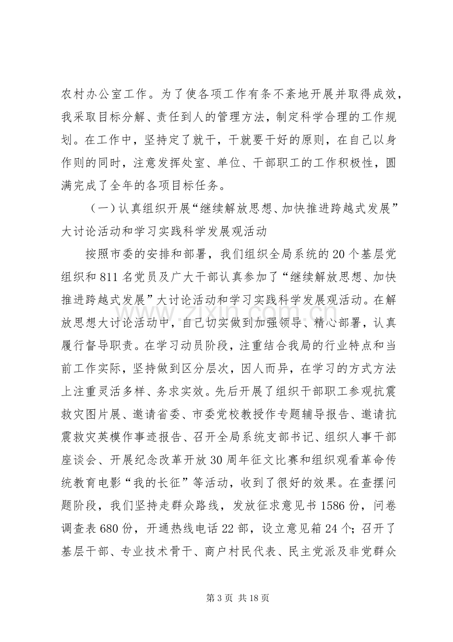 农业局副局长的述职述廉报告.docx_第3页