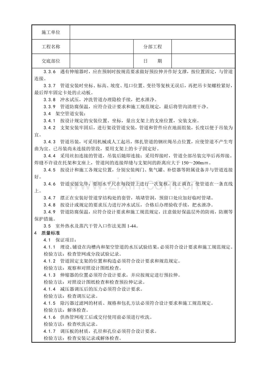 室外供热管道安装分项工程质量技术交底记录.docx_第3页