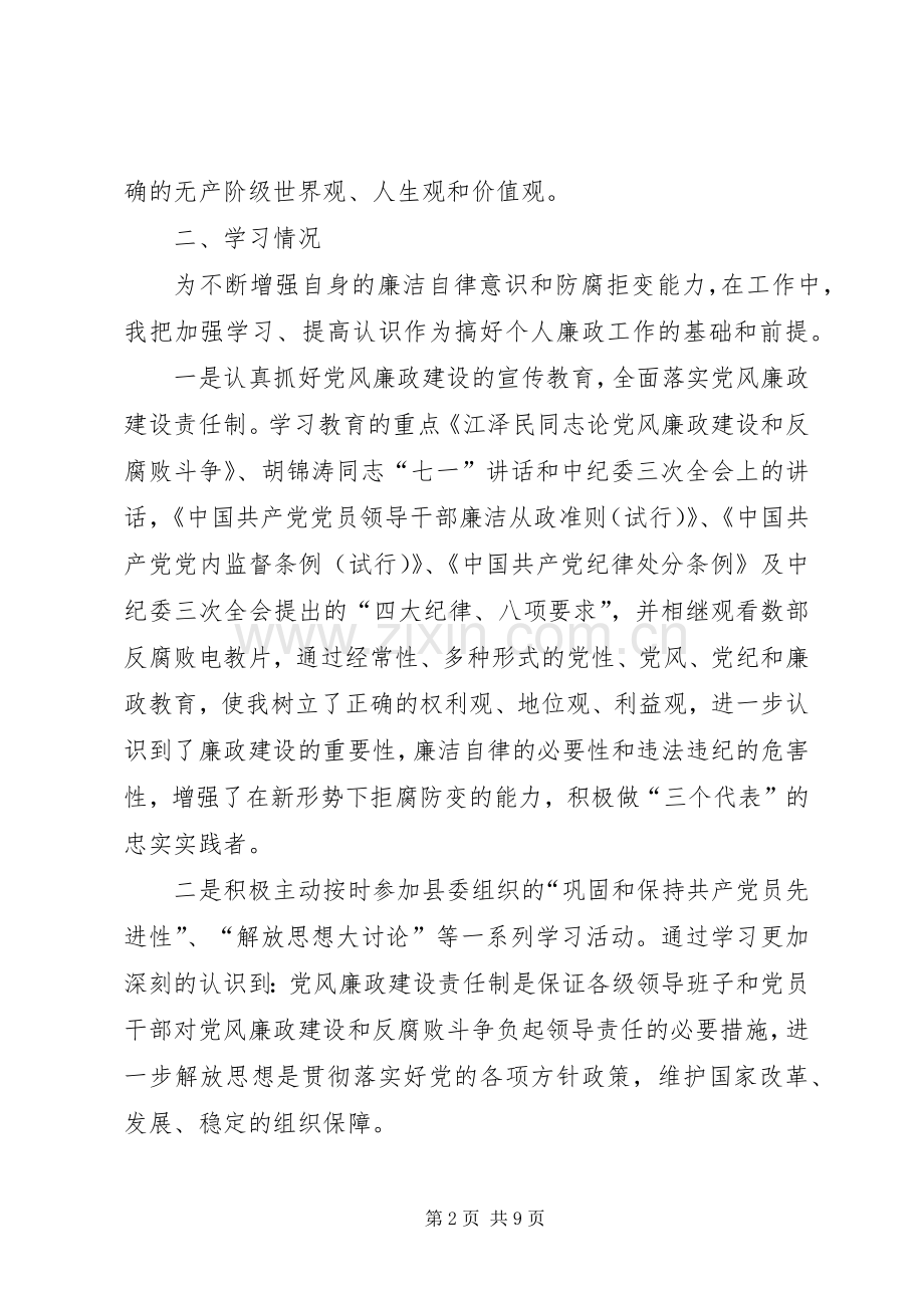 扶贫办主任述职述廉报告.docx_第2页