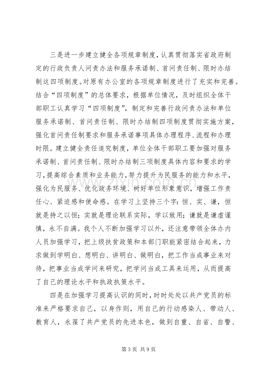 扶贫办主任述职述廉报告.docx_第3页