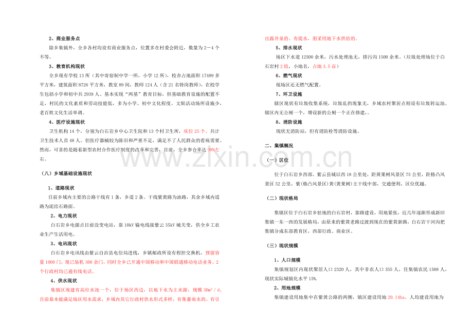 城市总体规划说明书范本.docx_第3页