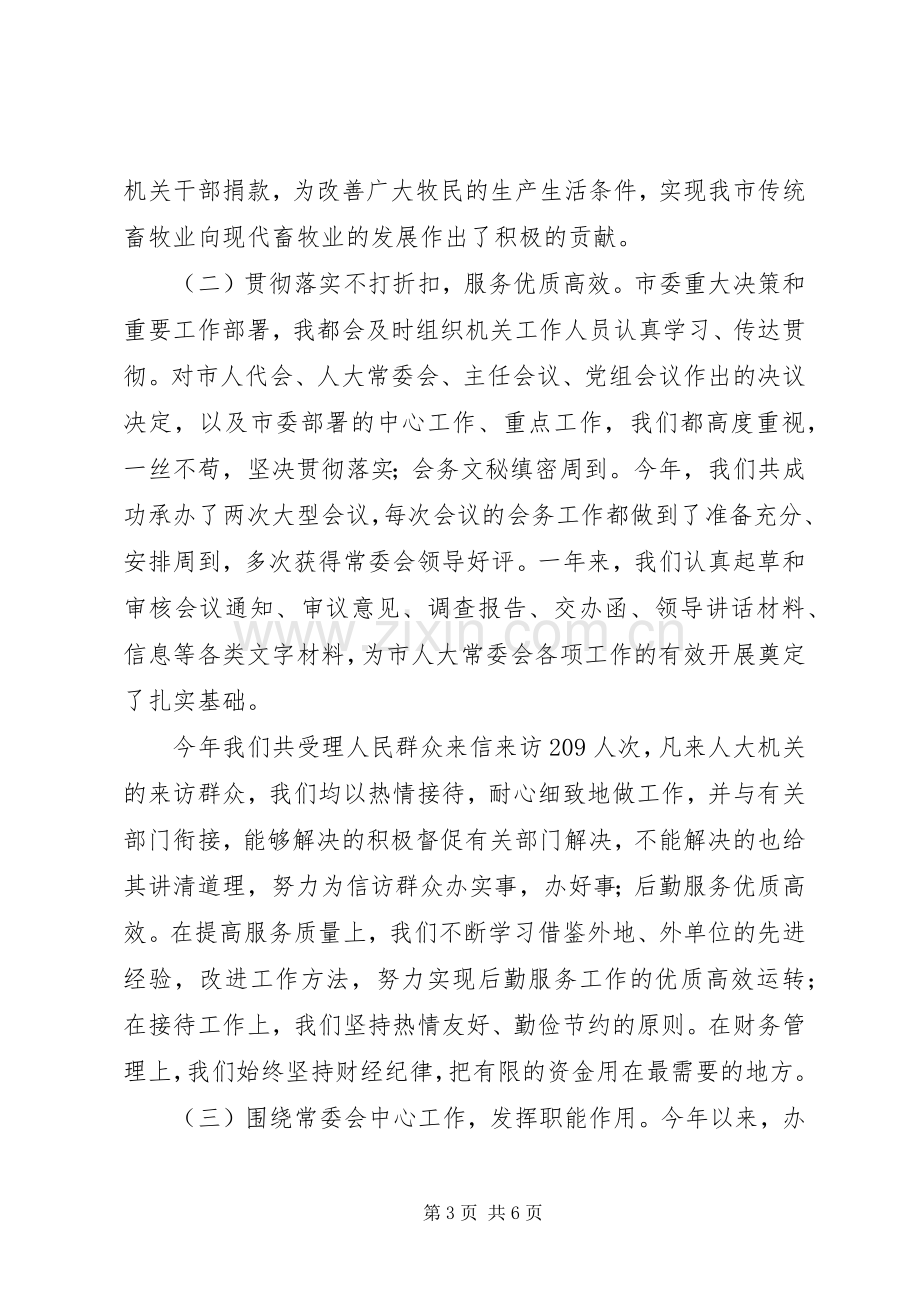 市人大办公室主任述职述廉报告.docx_第3页