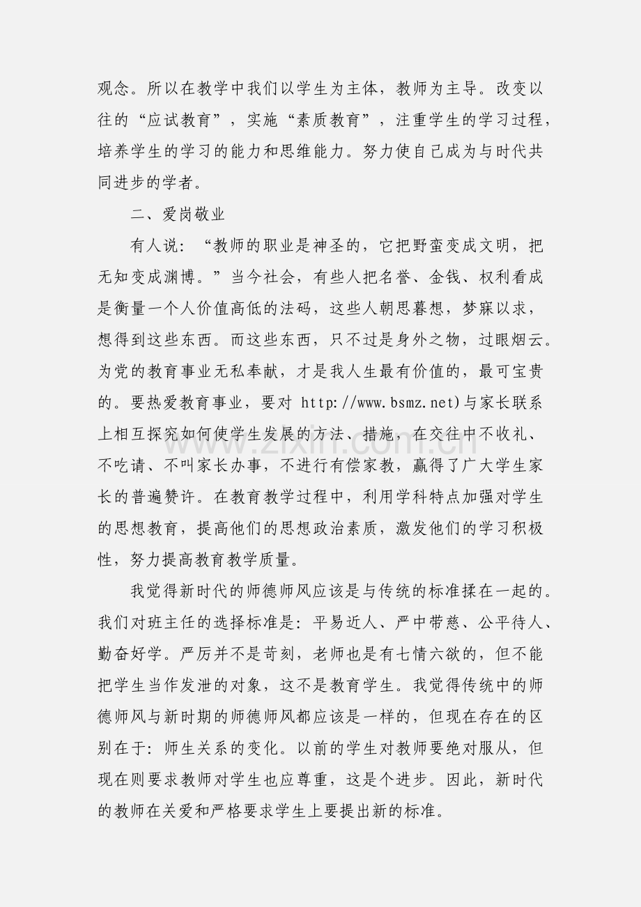 教师师德学习心得 (1).docx_第2页