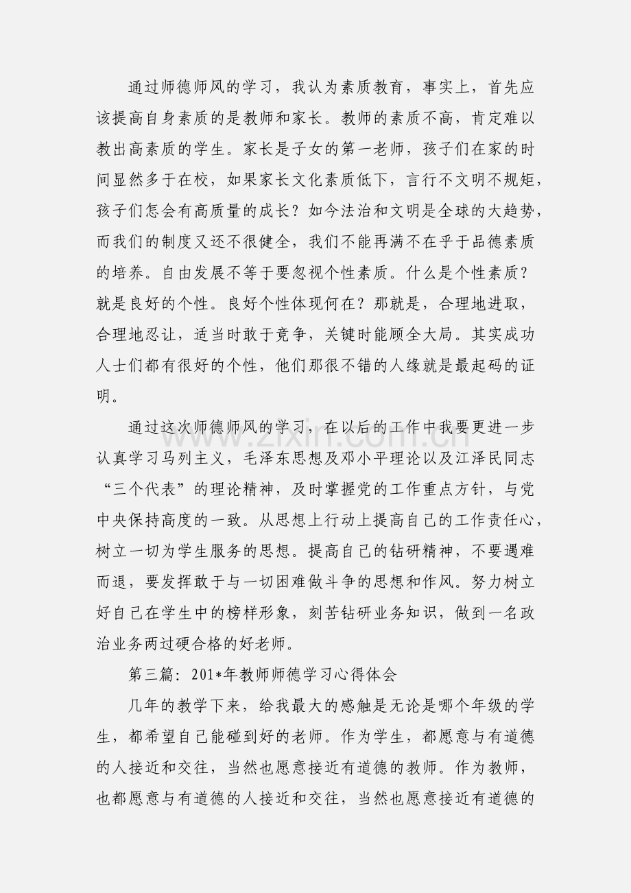 教师师德学习心得 (1).docx_第3页