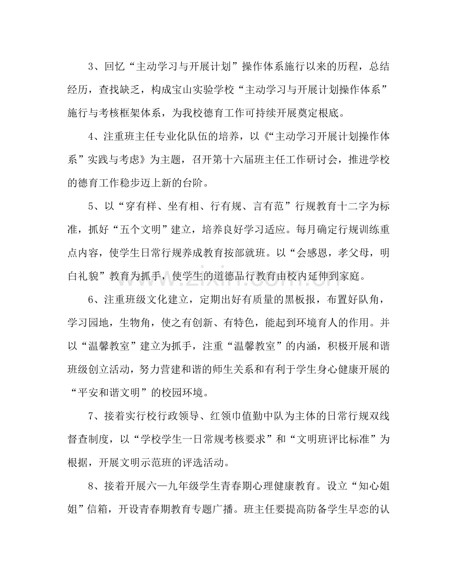 政教处范文第二学期德育工作计划三 .doc_第2页