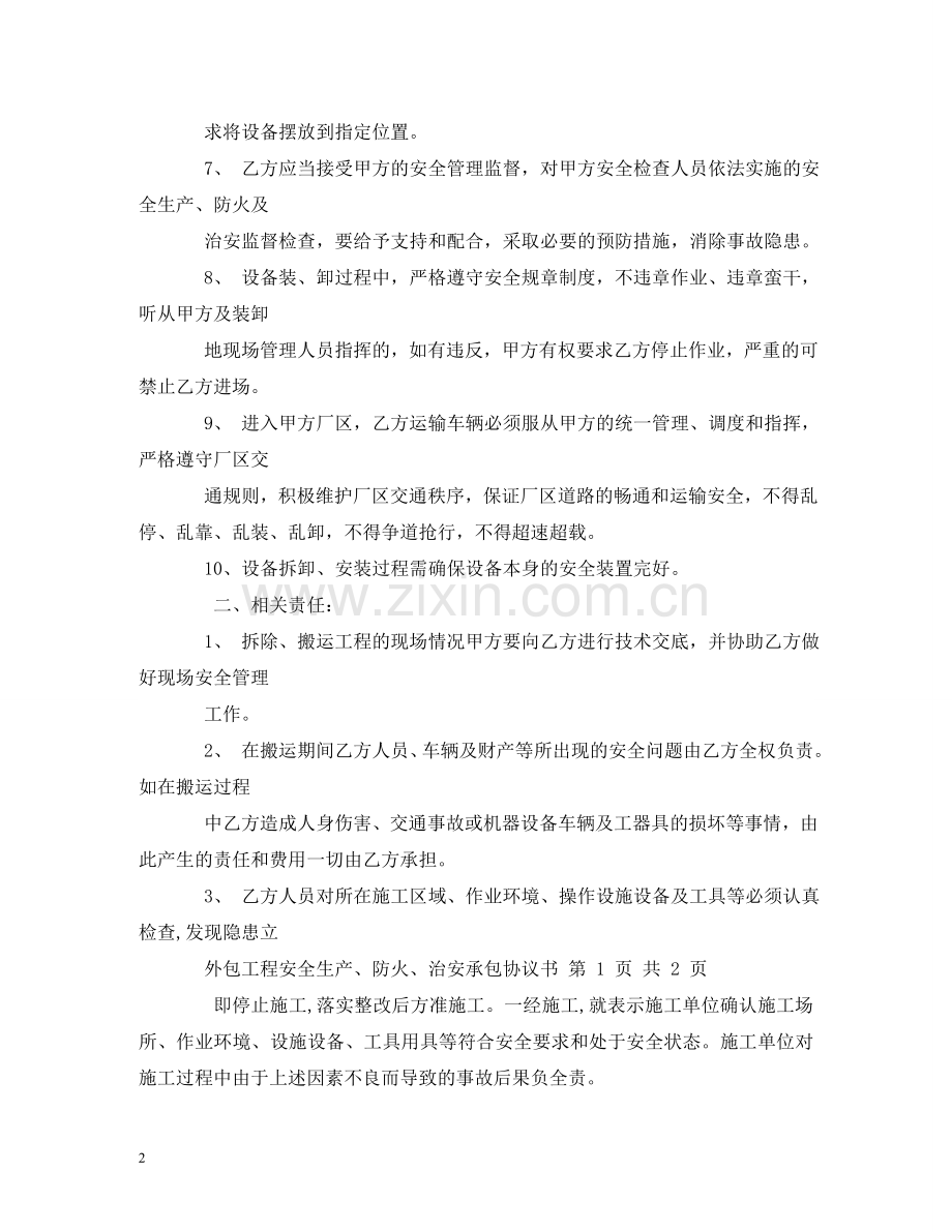 设备搬运合同 .doc_第2页