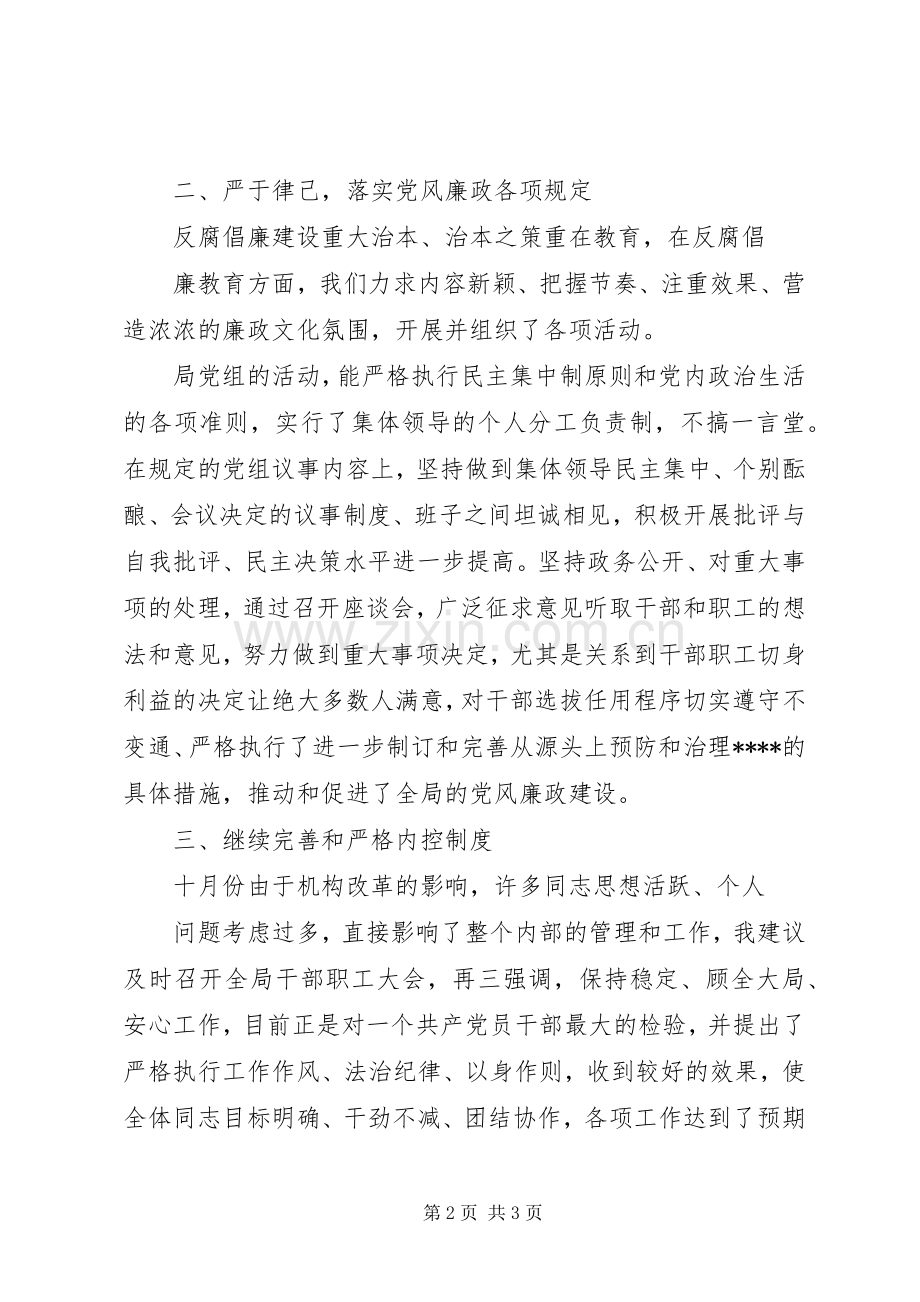 XX年上半年局长述职报告范文.docx_第2页