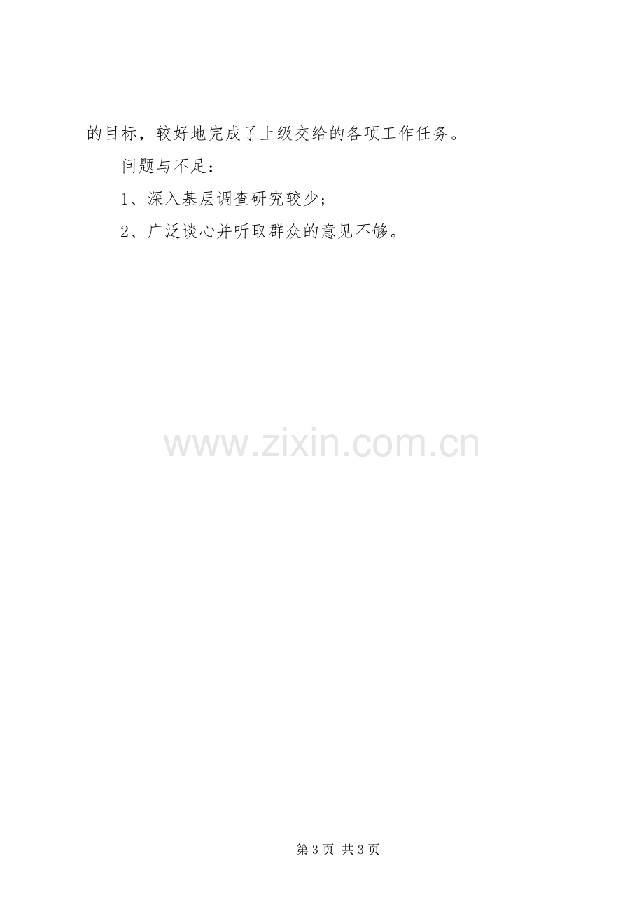 XX年上半年局长述职报告范文.docx_第3页