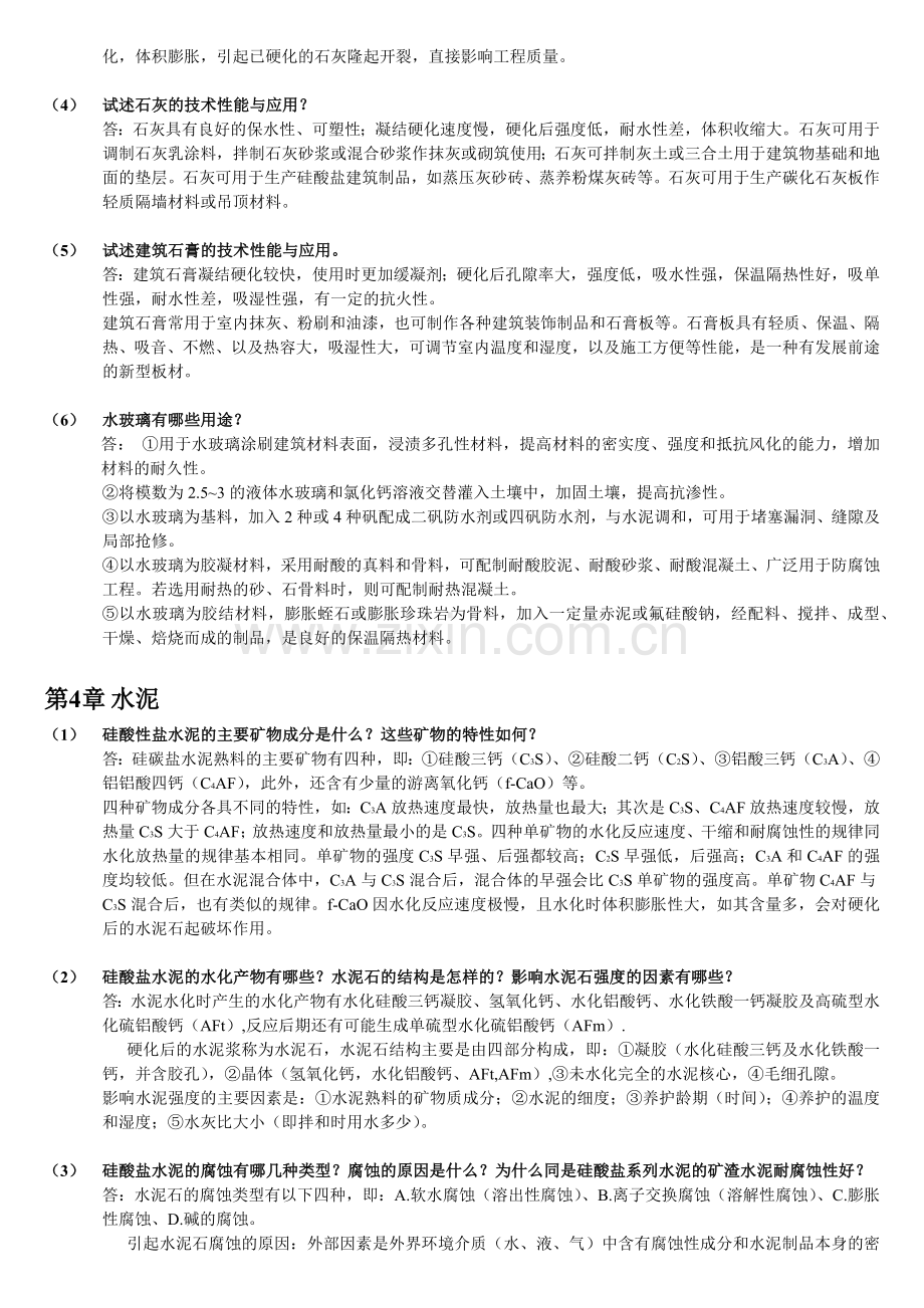 土木工程材料课后习题答案.docx_第3页