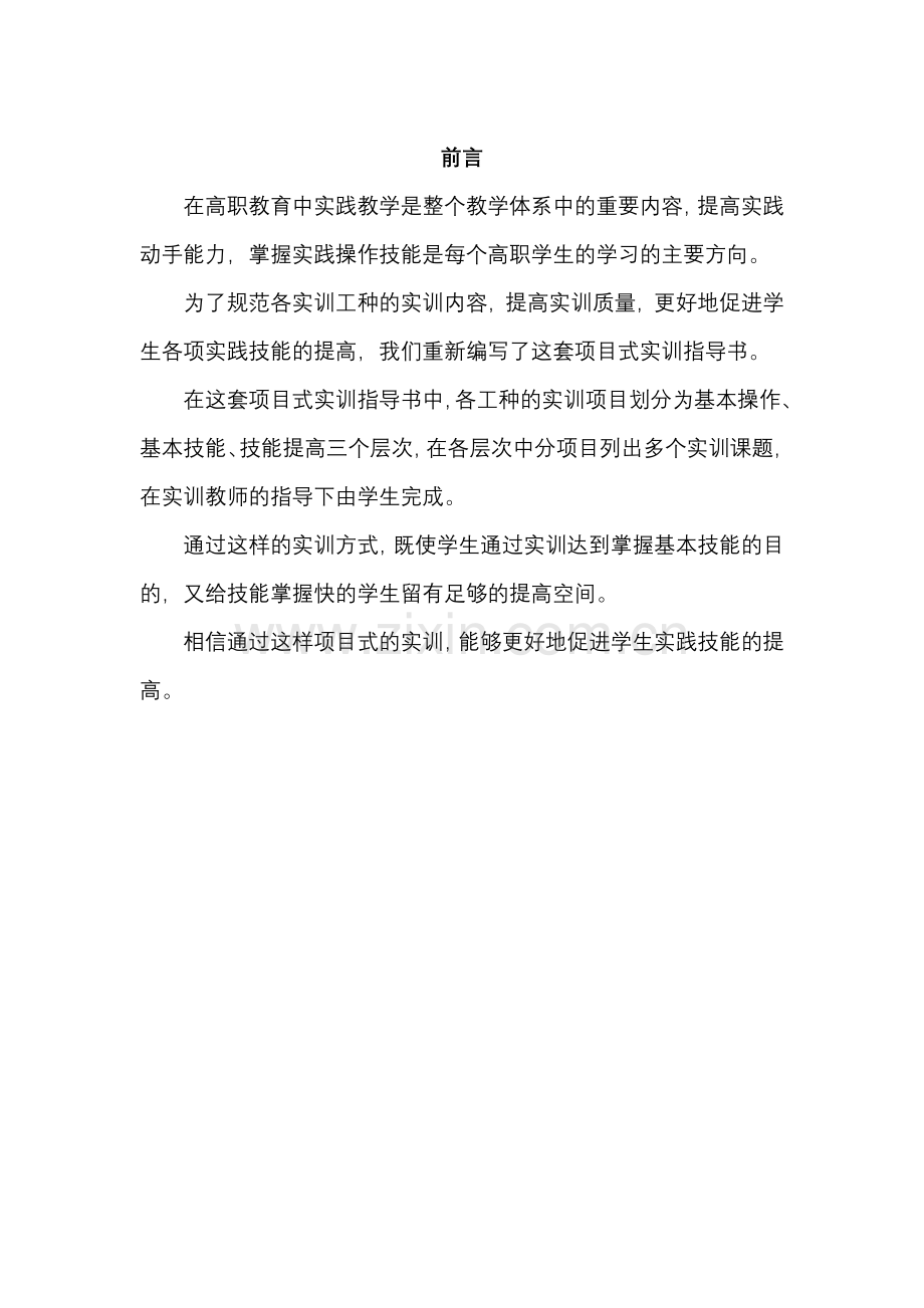 数控车工项目式实训指导书.docx_第2页