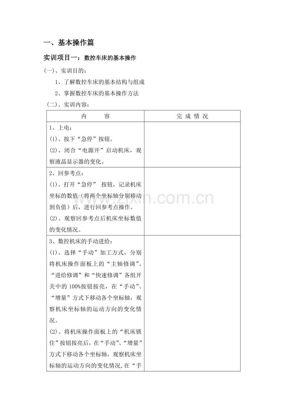 数控车工项目式实训指导书.docx_第3页