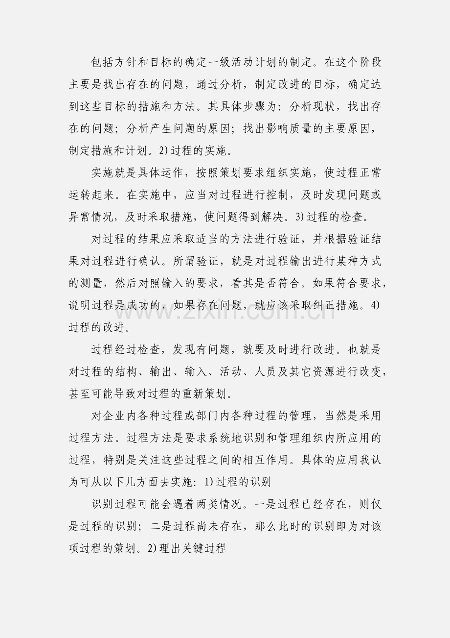 iso质量管理体系学习心得 (1).docx_第2页