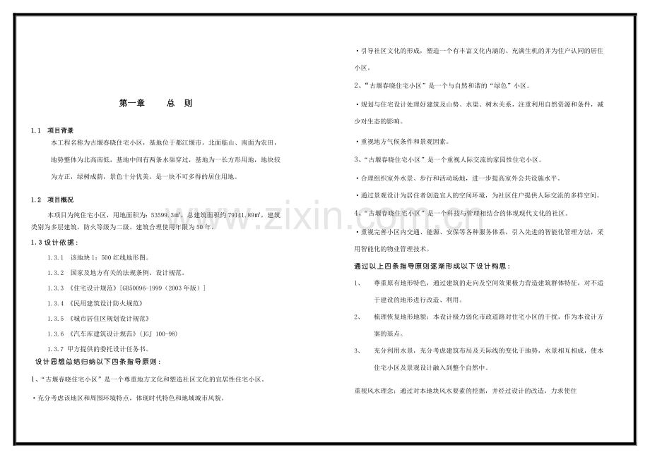 成都市某住宅小区景观设计说明.docx_第3页