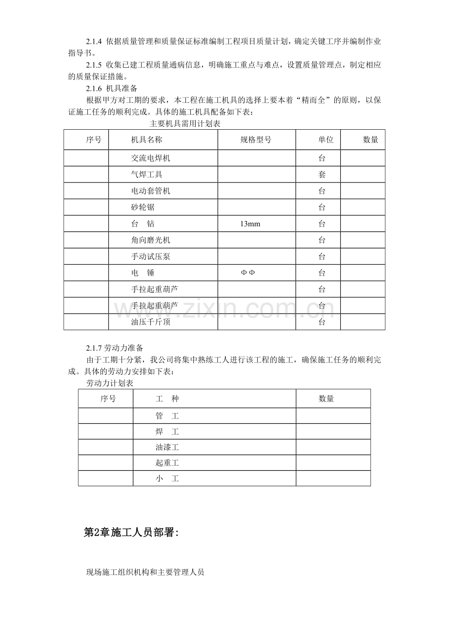 工运学院空调工程施工组织设计方案(22页).doc_第3页