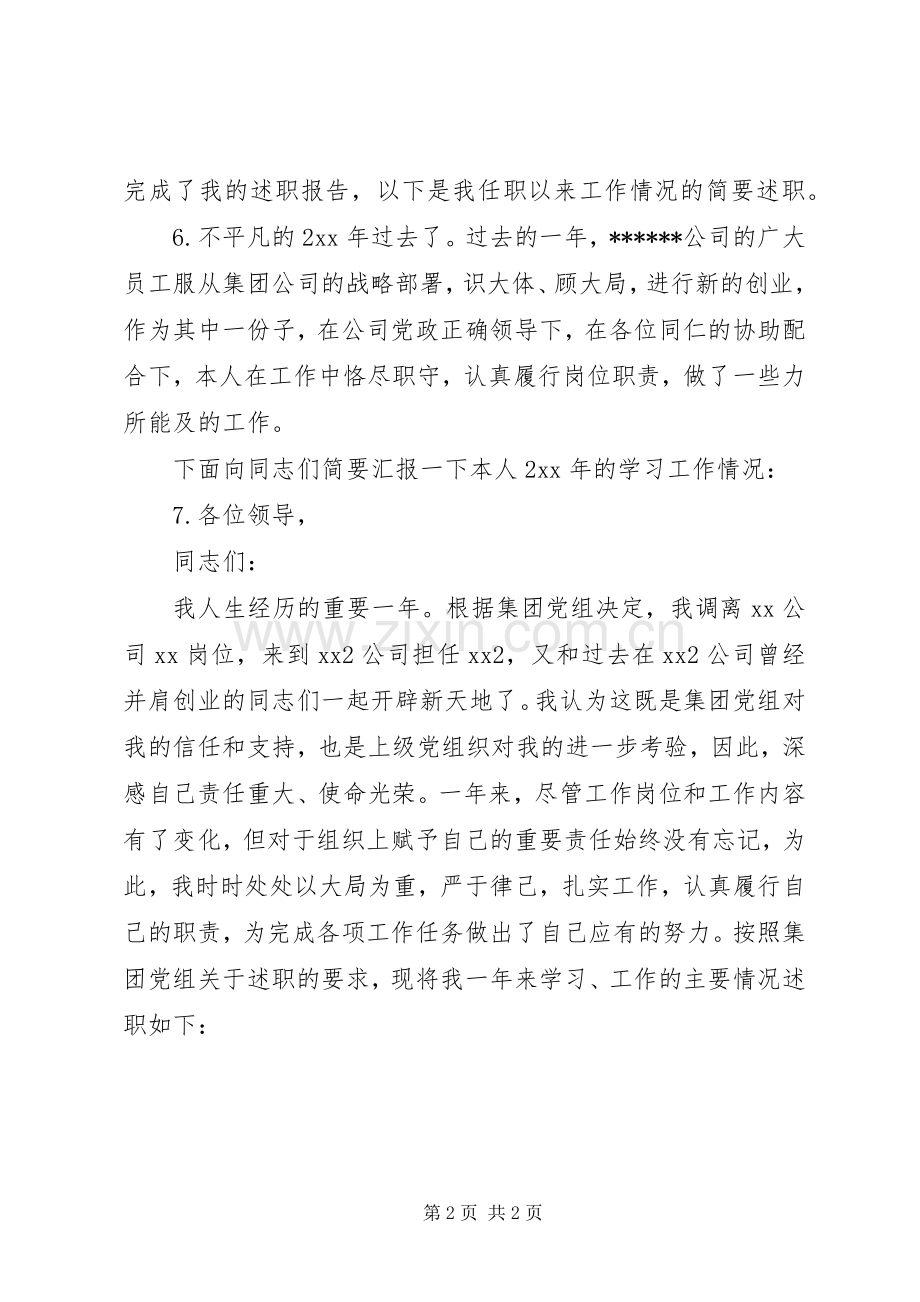 XX年述职报告范文开头语总结.docx_第2页