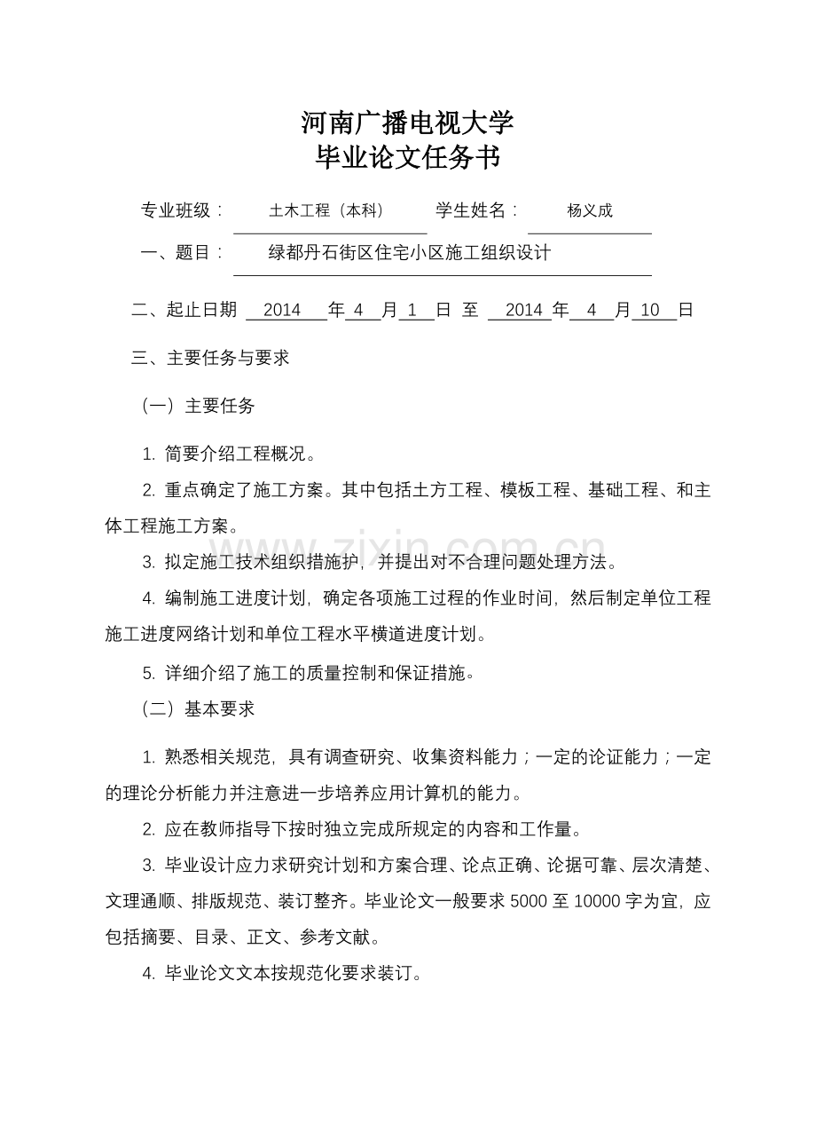 土木工程施工组织设计方面.docx_第2页