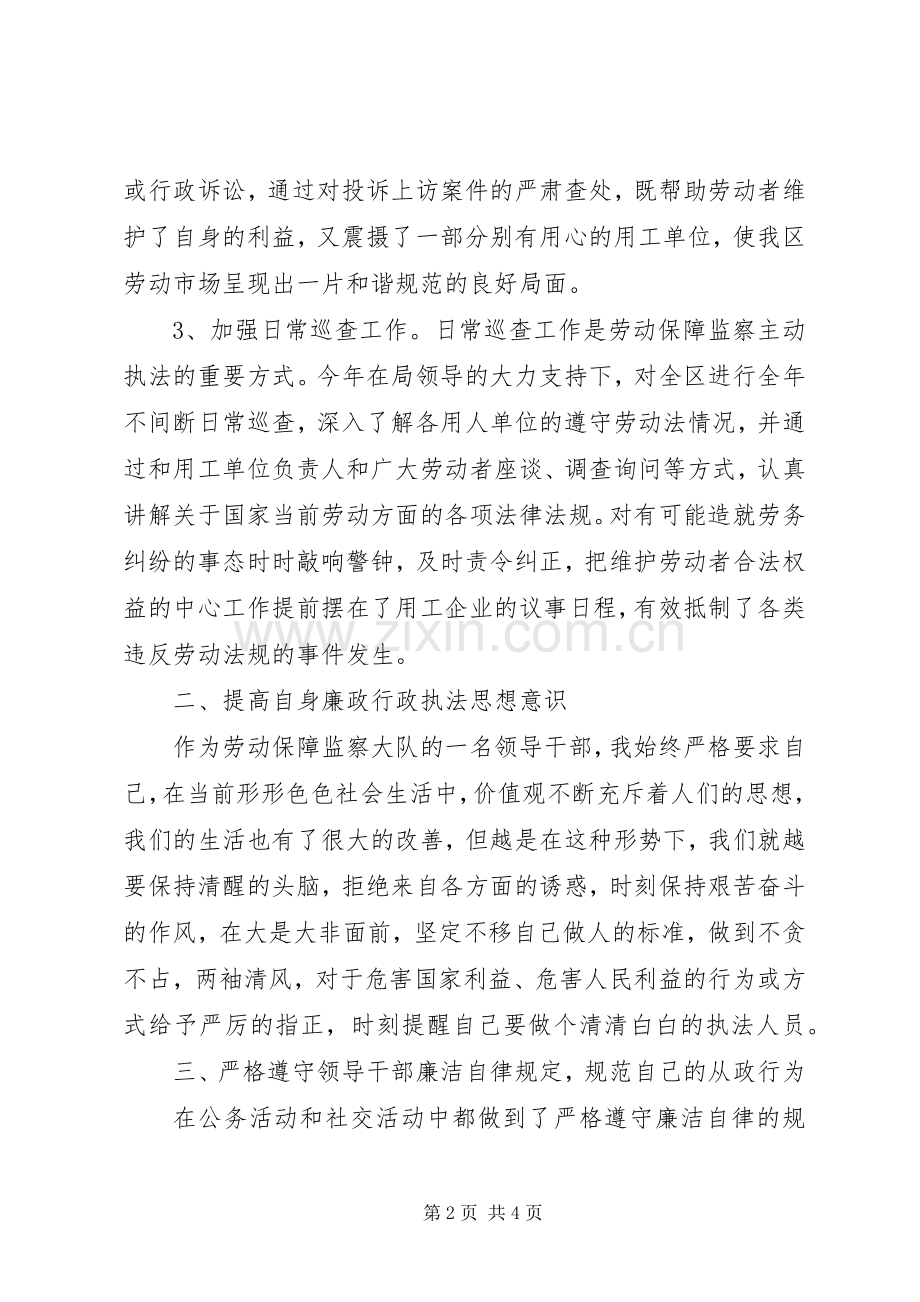 劳动监察大队队长述职述廉报告.docx_第2页