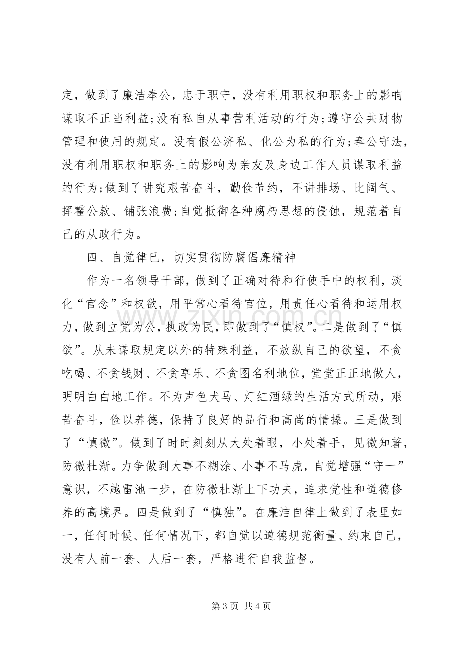 劳动监察大队队长述职述廉报告.docx_第3页