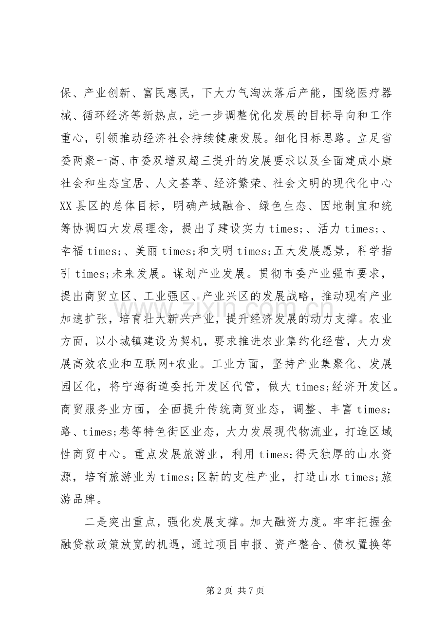 XX年述职述责述廉报告.docx_第2页