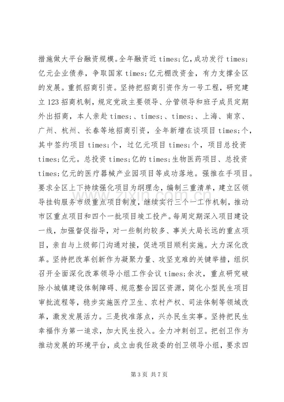 XX年述职述责述廉报告.docx_第3页