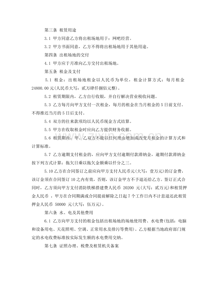 网吧租赁合同 .doc_第2页