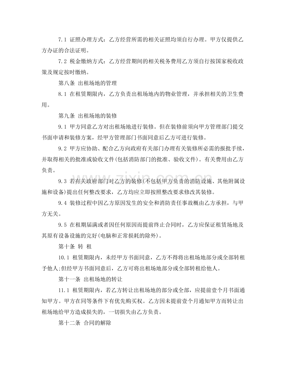 网吧租赁合同 .doc_第3页