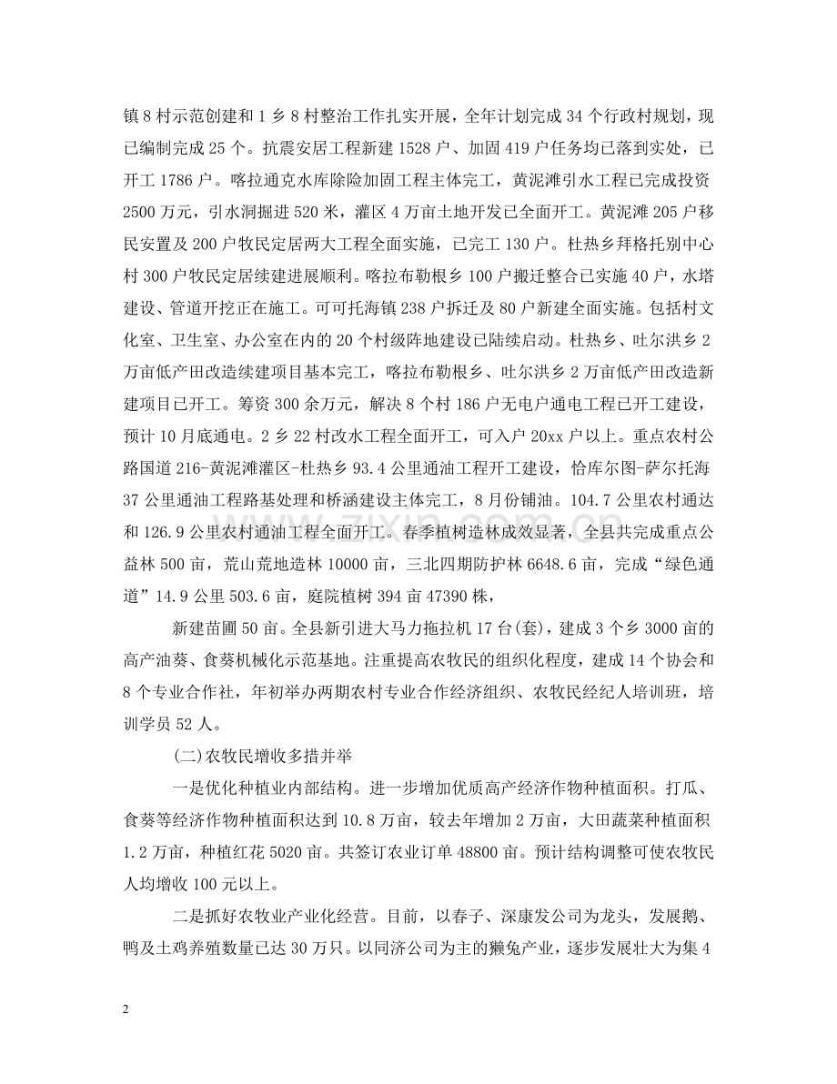 县委书记全委会议讲话 .doc_第2页