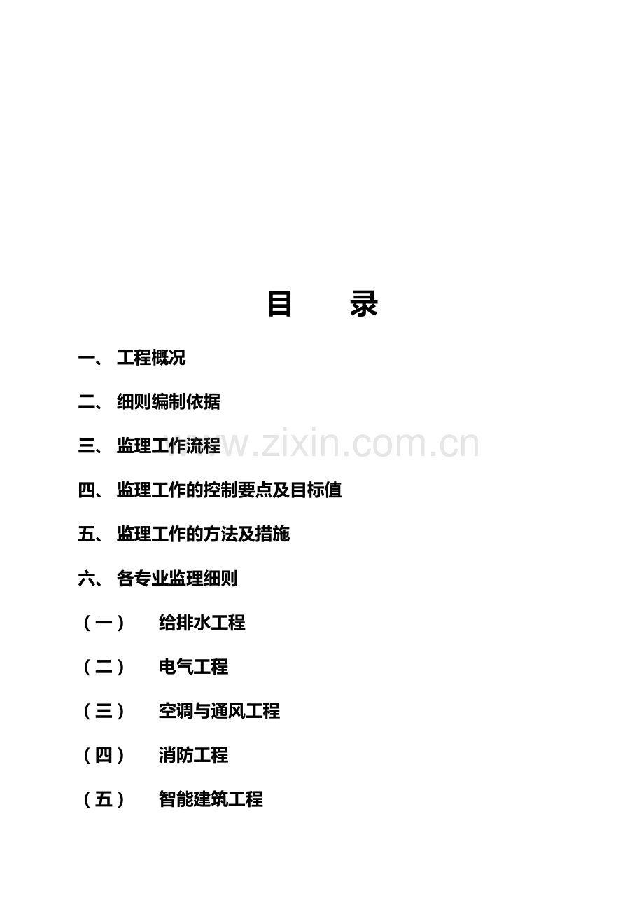 安装工程监理细则与常见质量通病.docx_第1页