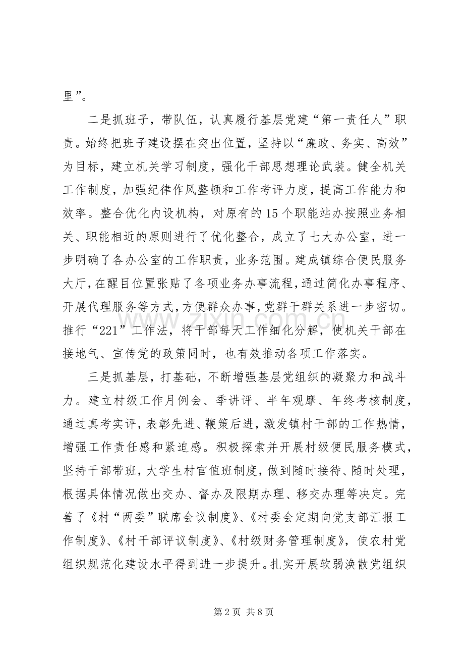 抓党建个人述职报告.docx_第2页