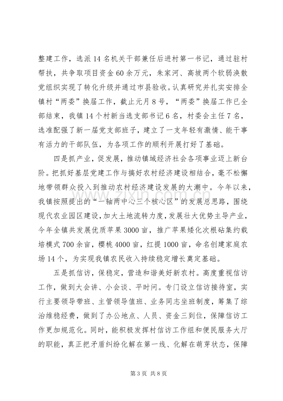 抓党建个人述职报告.docx_第3页