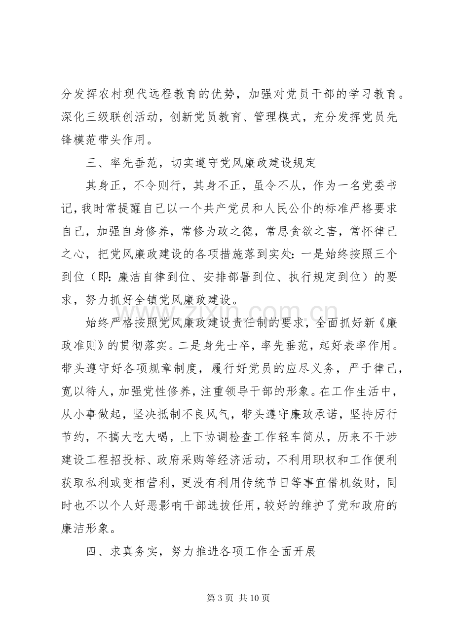 铁路支部书记述职报告两篇.docx_第3页