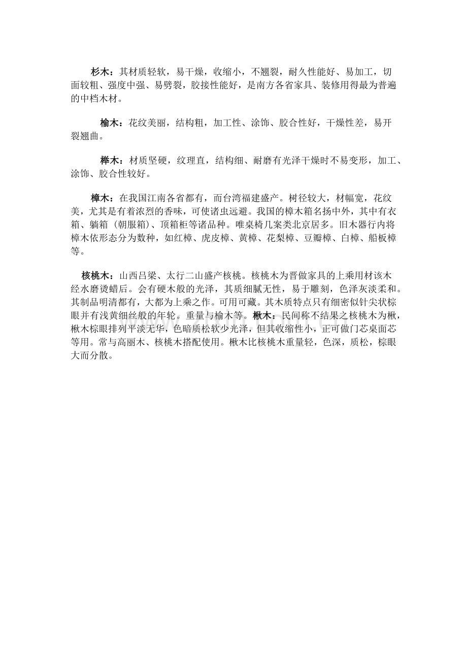 实木家具木材的常用种类.docx_第2页