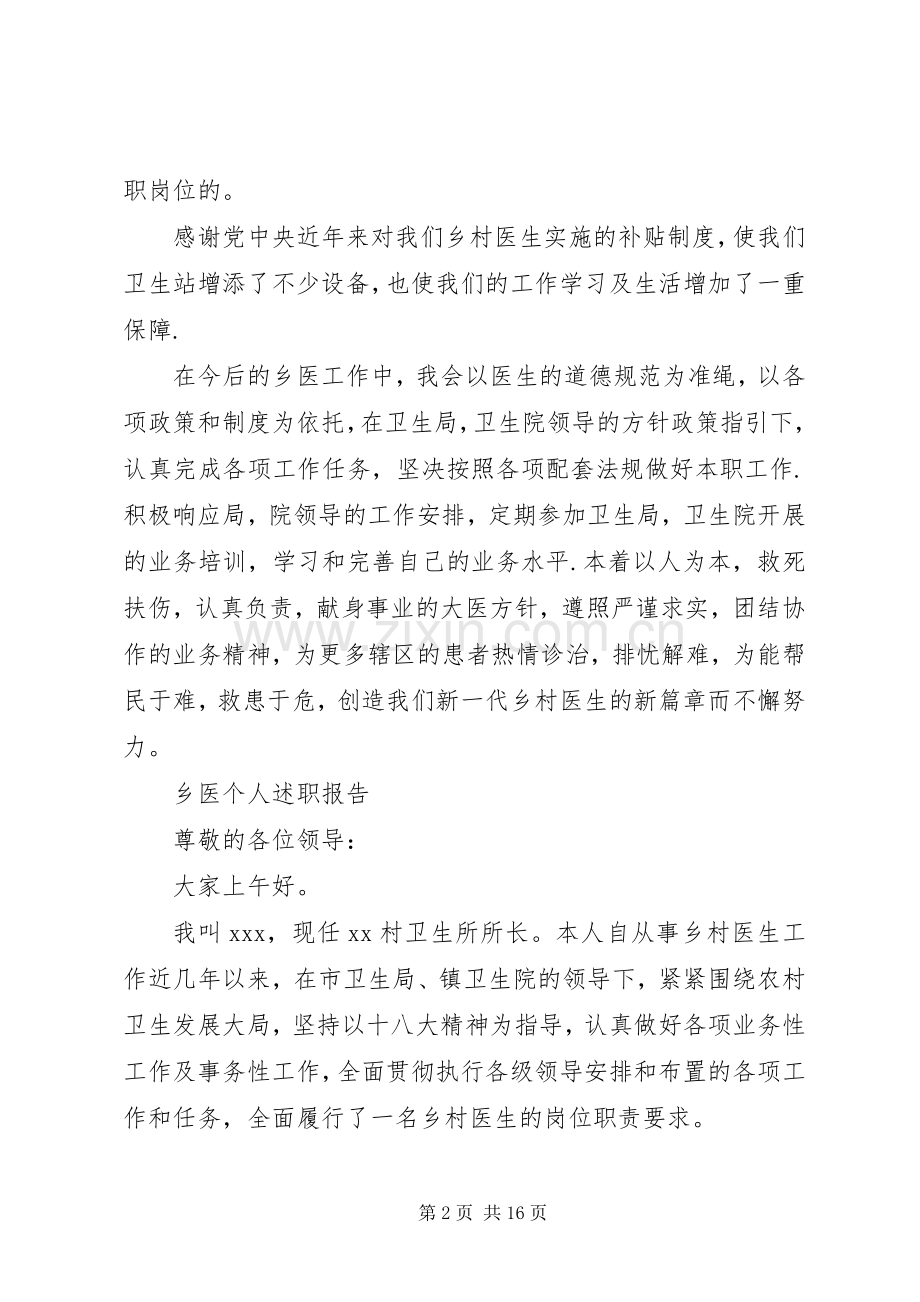 乡医个人述职报告.docx_第2页