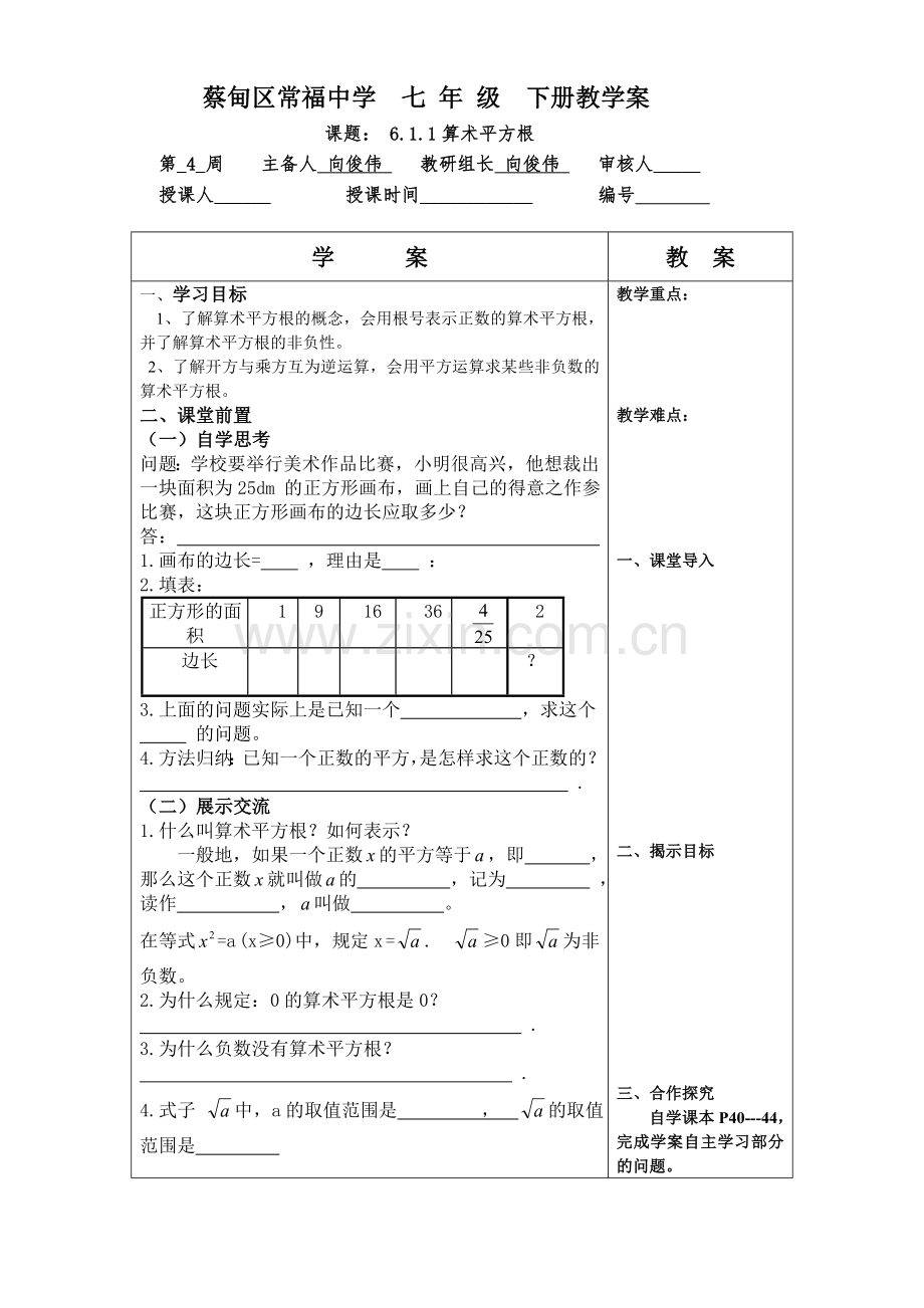 实数——算术平方根.doc_第1页