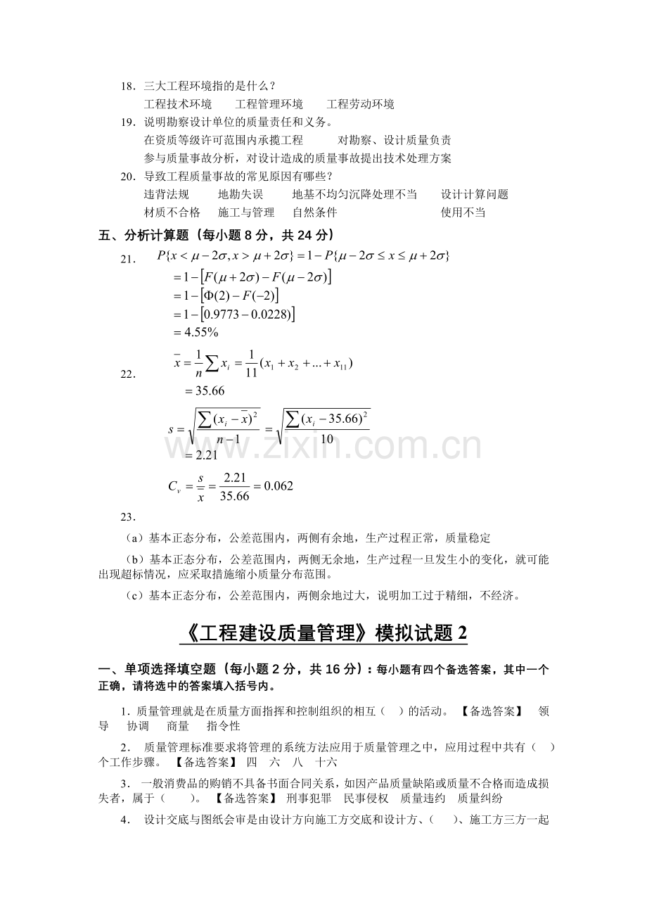 工程建设质量管理模拟试题1.docx_第3页