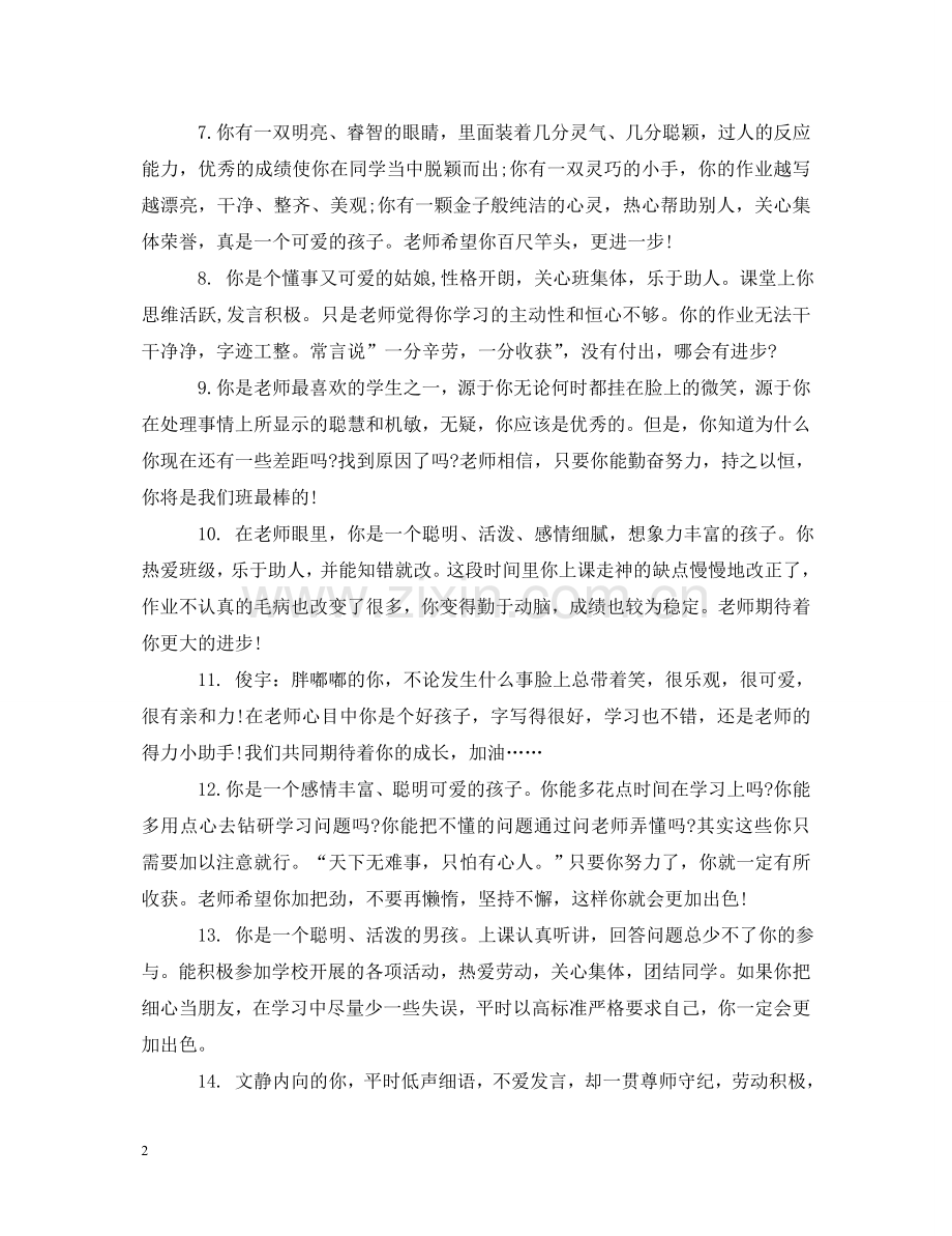 一年级教师写学生评语.doc_第2页