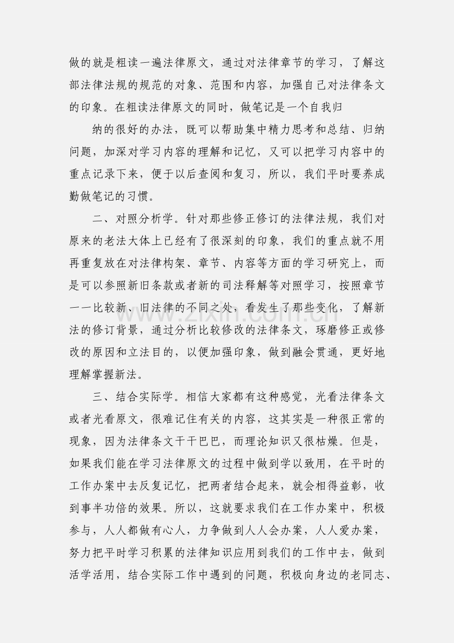 学习法律法规心得体会 (2).docx_第2页