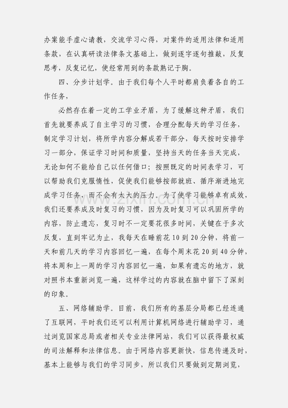 学习法律法规心得体会 (2).docx_第3页