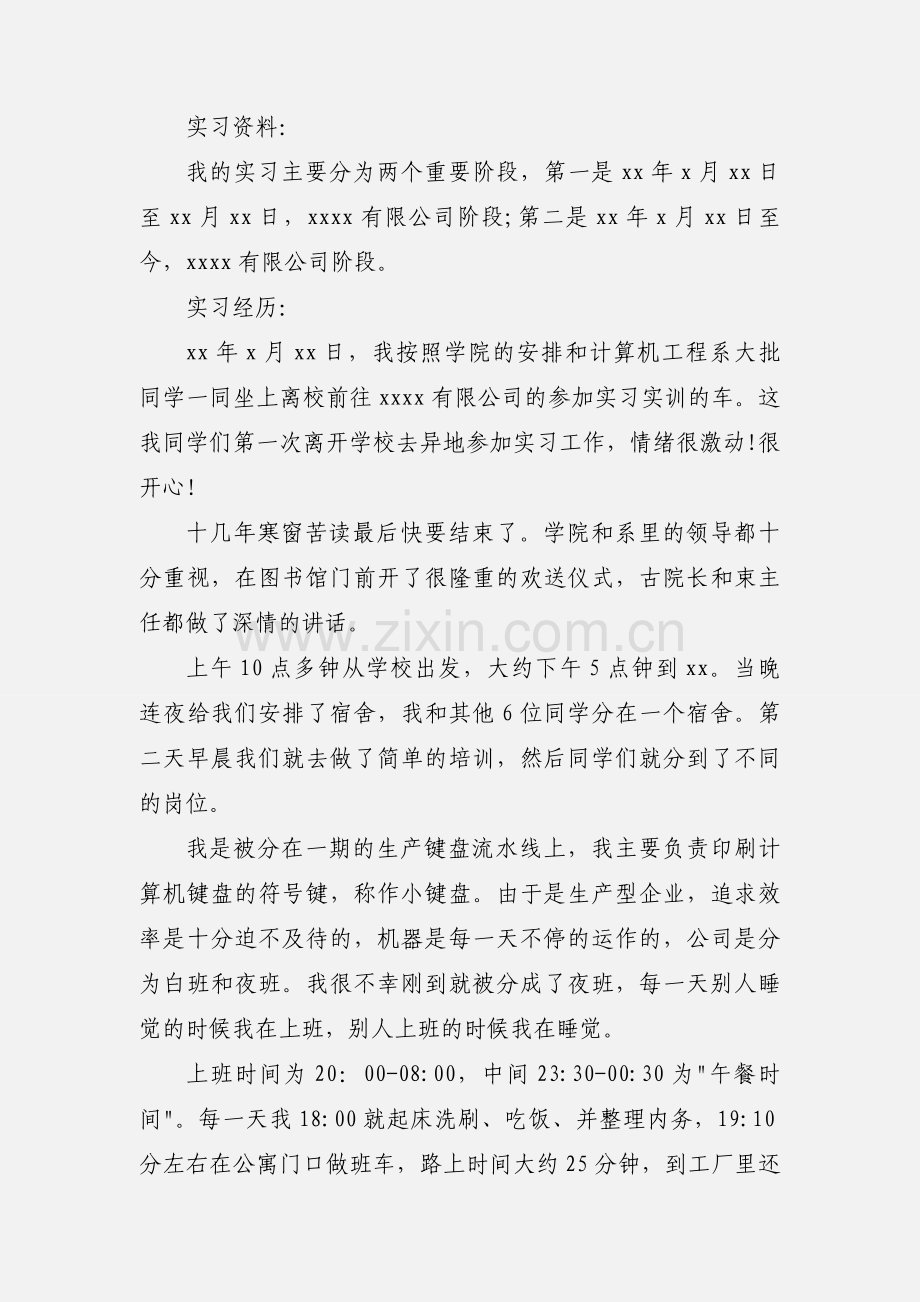 计算机专业毕业顶岗实习报告（1）.docx_第2页