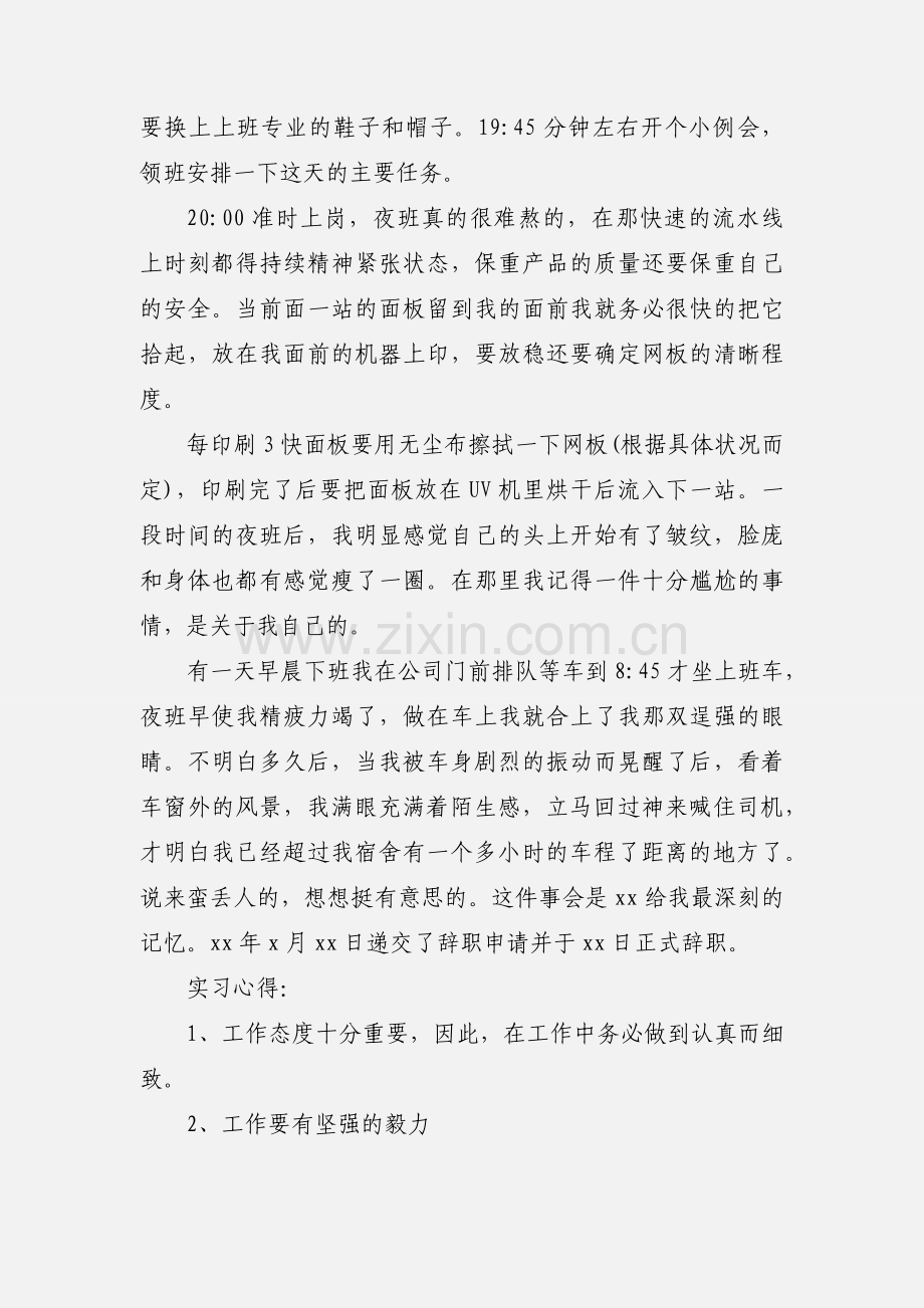 计算机专业毕业顶岗实习报告（1）.docx_第3页