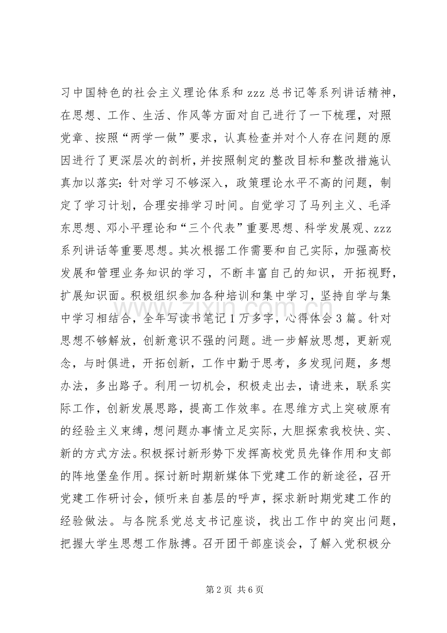 学校党委副书记XX年述学述职述廉述法报告.docx_第2页