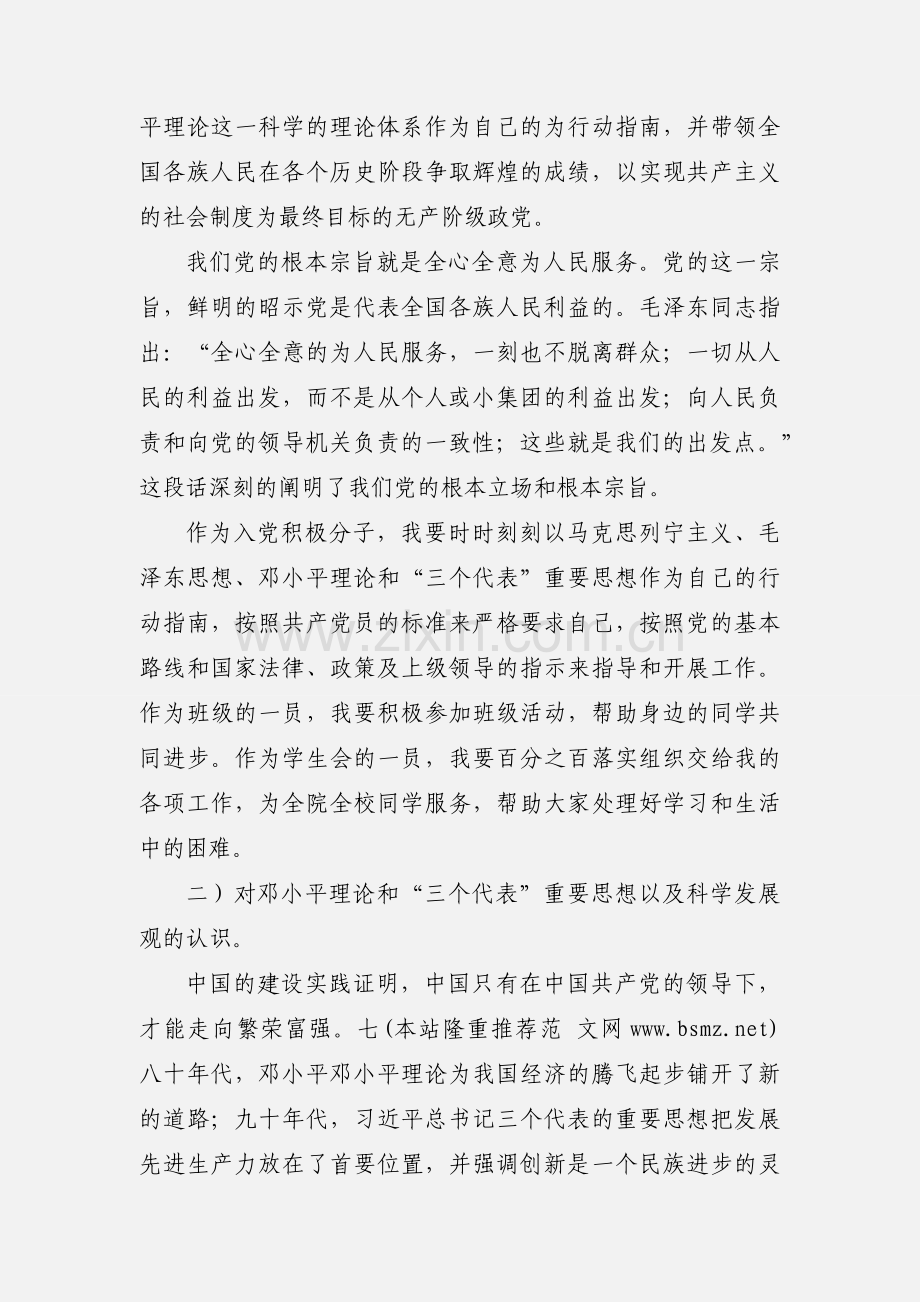 大学生党课学习心得论文.docx_第2页